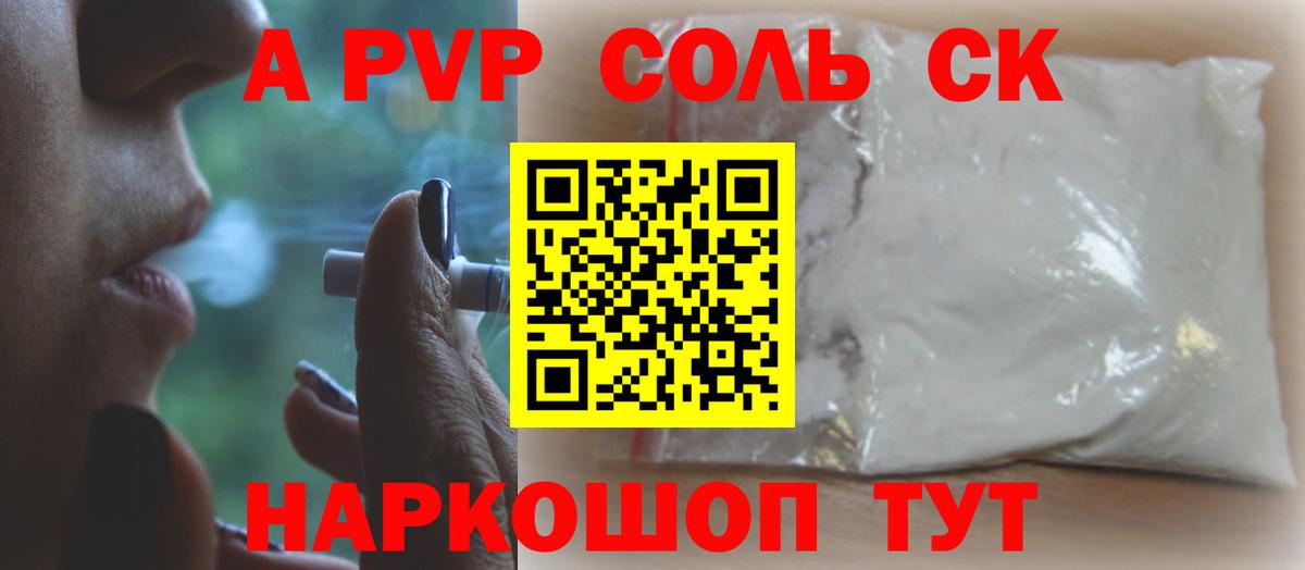 Альфа ПВП СК КРИС  Вход с VPN  Медногорск  A PVP кристаллы 