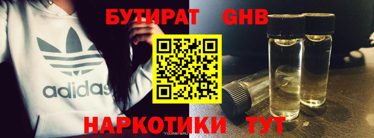 БУТИРАТ жидкий экстази Медногорск