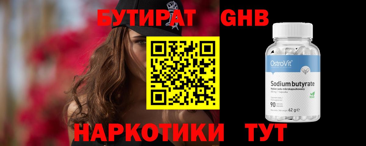 Бутират  БУТИРАТ оксибутират  Вход с VPN  Медногорск 