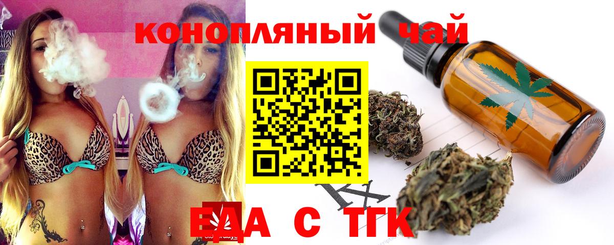 Медногорск  Еда ТГК марихуана  Вход с VPN 