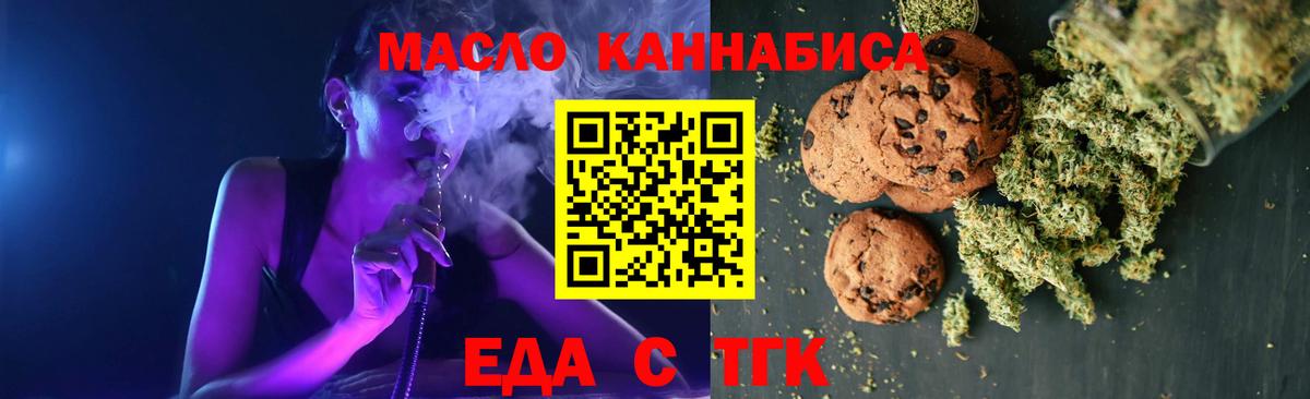 Печенье с ТГК марихуана Медногорск