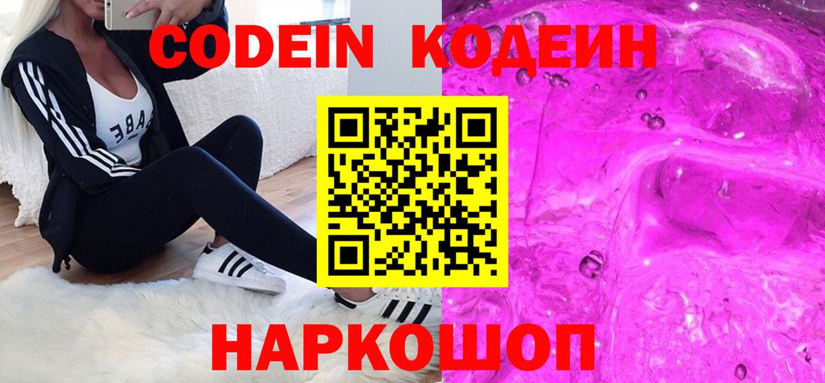 Медногорск  Кодеиновый сироп Lean Purple Drank  Вход с VPN 