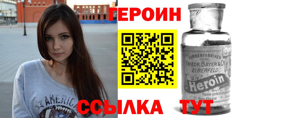 ГЕРОИН герыч Медногорск