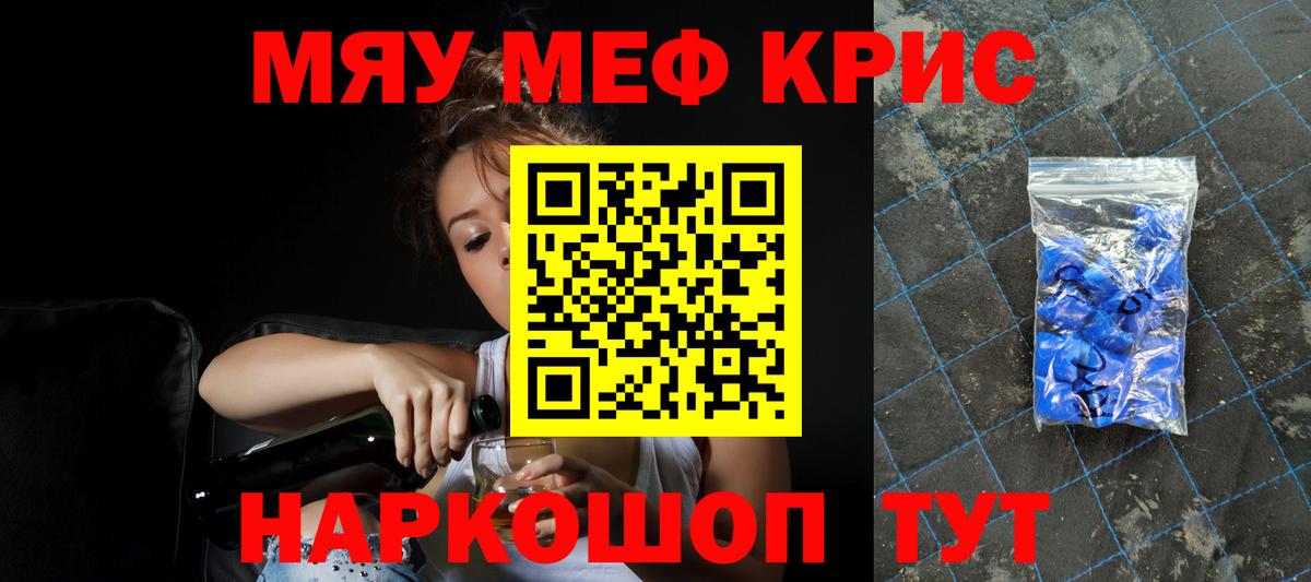 МЕФ mephedrone  МЯУ-МЯУ  Медногорск  Мефедрон VHQ  Вход с VPN 