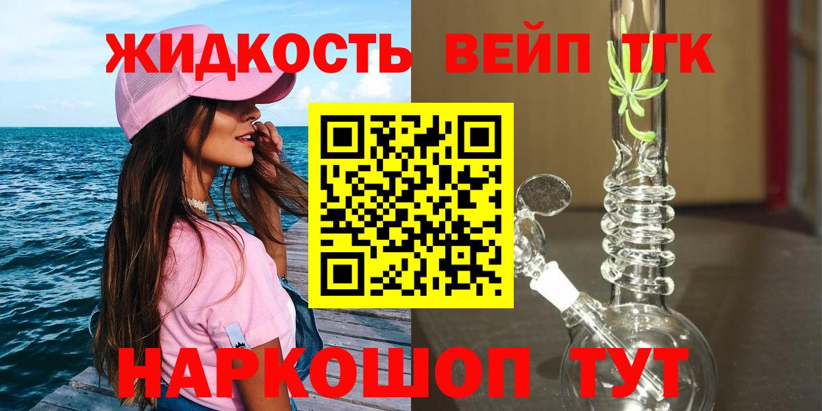 ТГК вейп  Вход с VPN  Дистиллят ТГК THC oil  blacksprut   Медногорск 